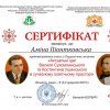 Участь членів Наукового товариства Фахового коледжу «Універсум» у педагогічних читаннях «Актуальні ідеї Василя Сухомлинського та Костянтина Ушинського в сучасному освітньому просторі»