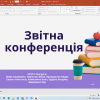 Виробнича (педагогічна) практика «Позакласна та позашкільна робота» студентів 3 курсу спеціальності 013 Початкова освіта