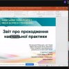 Звітна конференція з навчальної практики