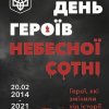Навчально-виховний практикум з нагоди вшанування пам'яті Героїв Небесної Сотні
