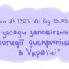 Заняття з елементами тренінгу «Дискримінація в навчальних закладах»