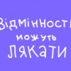 Заняття з елементами тренінгу «Дискримінація в навчальних закладах»