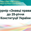 Турнір 