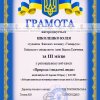 Вітаємо учасників регіонального веб-квесту «Природа і видатні люди»