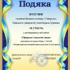 Вітаємо учасників регіонального веб-квесту «Природа і видатні люди»