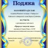 Вітаємо учасників регіонального веб-квесту «Природа і видатні люди»
