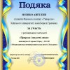 Вітаємо учасників регіонального веб-квесту «Природа і видатні люди»
