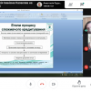 Вебінар на тему 