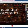 Науковий вебінар «Промоції видавничої продукції в сучасних ринкових умовах»