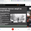 Виховна година «Чорнобильська трагедія - через роки»