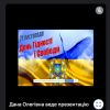 Виховна година “Україна - територія гідності та свободи!”