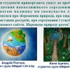 Онлайн-виставка плакатів «Збережемо природу! (Сучасна переробка і утилізація пластику)»