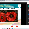 Урок звитяги до Дня Пам'яті й Примирення та Дня Перемоги над нацизмом в Другій світовій війні