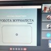 Засідання гуртка «Дискурс» на тему: «Журналістика в карантинних умовах»