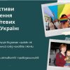 Online Kahoot: «Неформальні шлюби. За чи проти?»