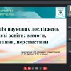 Засідання наукового гуртка «Консонанс» на тему: «Методологія наукових досліджень в галузі освіти: вимоги, очікування, перспективи»
