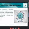 Засідання наукового гуртка «Консонанс» на тему: «Методологія наукових досліджень в галузі освіти: вимоги, очікування, перспективи»