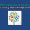 Зустріч з головою Ради роботодавців спеціальності 
