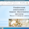 Онлайн-семінар 