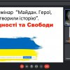 Онлайн-семінар “Майдан. Герої, що створили історію”