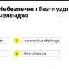 День безпечного Інтернету