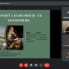 Дискурс на тему: «Захисники і захисниці вітчизни: невідомі історії українських героїв»