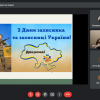 Дискурс на тему: «Захисники і захисниці вітчизни: невідомі історії українських героїв»