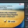 Патріотична гра до Дня Захисників і Захисниць України на тему 