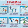 Кураторська година "ПАМ’ЯТКА З БЕЗПЕЧНОЇ ПОВЕДІНКИ ПІД ЧАС ЗИМОВИХ КАНІКУЛ"