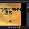 Тематична година на тему «Він більше працював, ніж жив»
