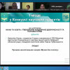 Всеукраїнська науково-практична онлайн-конференція 