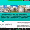 Всеукраїнська науково-практична онлайн-конференція 