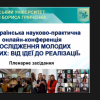 Участь студентів, викладачів та співробітників у щорічній Всеукраїнській науково-практичній конференції «Дослідження молодих вчених: від ідеї до реалізації»