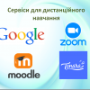 Засідання круглого столу на тему  «Особливості організації сучасної мистецької освіти  в умовах дистанційного навчання»