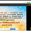 Міжнародний день рідної мови