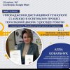 Майстер-клас «Упровадження дистанційної технології CLASSDOJO в освітньому процесі початкової школи: з досвіду роботи»