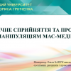 Практичні заняття на тему 