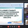 Онлайн-практикум «Ділова комунікація в контексті корпоративної культури»