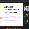 Стратсесія: «Факт чи фейк: як відрізнити правду від брехні у скаженому потоці новин»