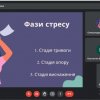 Практичне заняття з елементами тренінгу на тему: «Стрес-менеджмент»