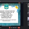 Вебінар-практикум  «Техніки роботи зі стресом та тривогою для студентів та викладачів»