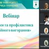 Вебінар на тему: «Ознаки та профілактика емоційного вигорання»