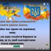 Виховна година 
