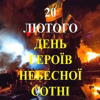 Відеолекторій “Люди, що створили історію. Майдан”