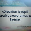 Відеолекторій до Дня Захисників і Захисниць України на тему "Хроніки історії українського війська. Воїни"