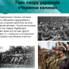 Виховний захід до Дня Захисників і Захисниць України на тему "Нащадки славетних воїнів"