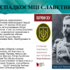 Виховний захід до Дня Захисників і Захисниць України на тему "Нащадки славетних воїнів"