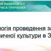 Відкрите заняття з методики фізичного виховання на тему: «Технологія проведення занять з фізичної культури в ЗДО»