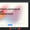 Засідання наукового гуртка з журналістики «Дискурс» на тему «Значення медіаграмотності в інформаційному суспільстві»