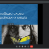 Засідання наукового гуртка з журналістики «Дискурс» на тему «Значення медіаграмотності в інформаційному суспільстві»